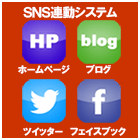 司法書士事務所ﾎｰﾑﾍﾟｰｼﾞ制作 つくば市HP作成ﾌﾞﾛｸﾞ制作ﾂｲｯﾀｰ作成ﾌｪｲｽﾌﾞｯｸ登録ｱﾒﾌﾞﾛｶｽﾀﾏｲｽﾞSNS連動 つくば 司法書士事務所 shihoshoshi Twitter Facebook Blog Ameblo